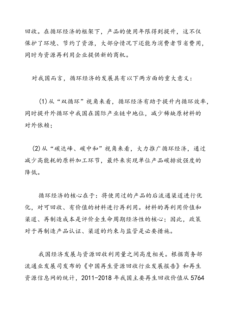 碳中和循环经济深度报告.docx_第2页