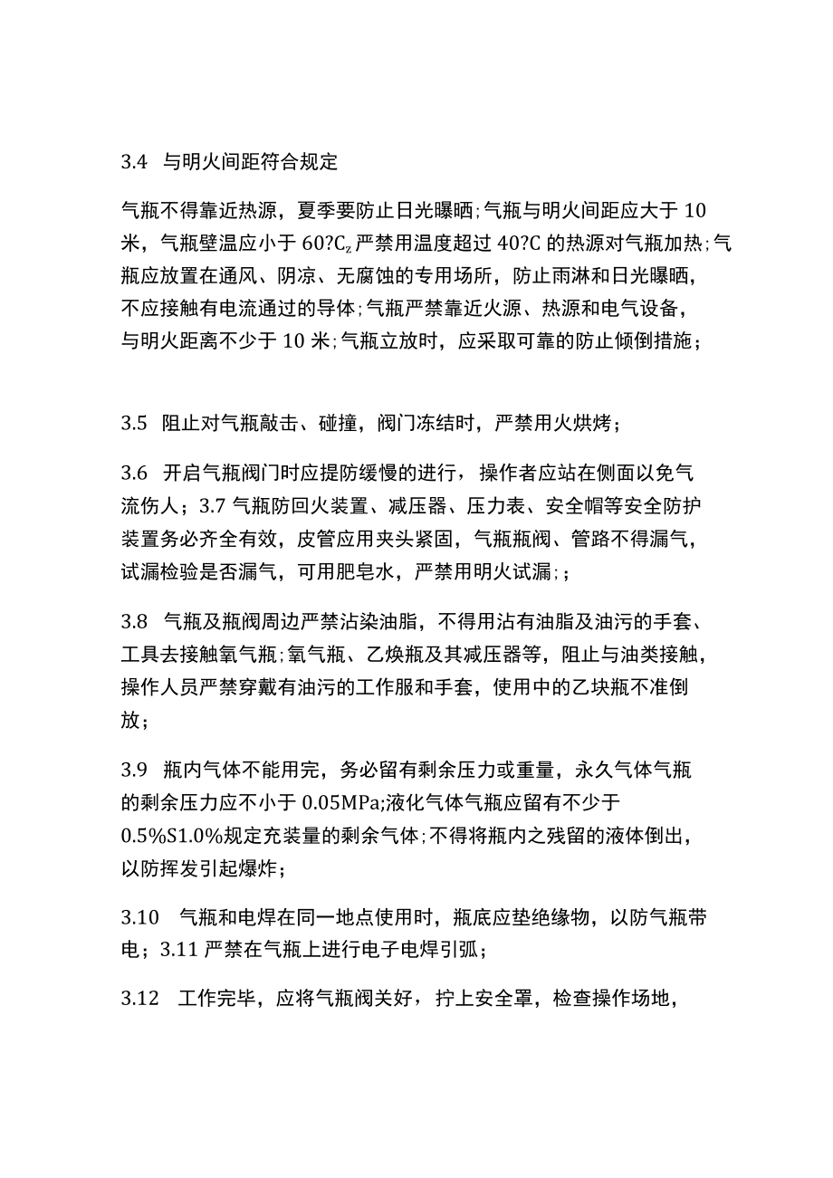 丙烷气瓶安全操作规程.docx_第2页