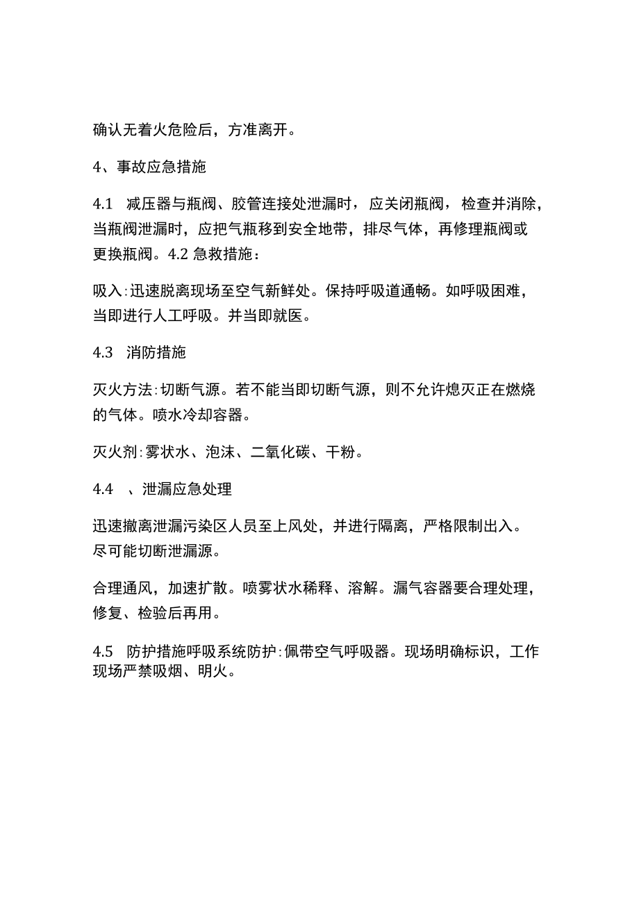 丙烷气瓶安全操作规程.docx_第3页