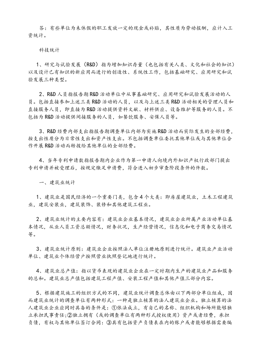 2022统计专业技能竞赛专业题库汇总.docx_第2页