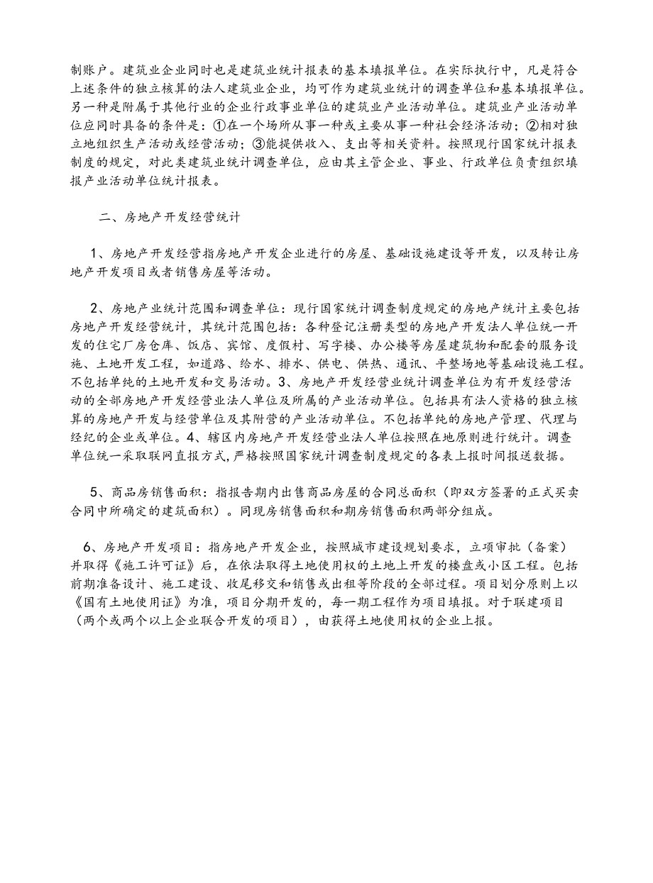 2022统计专业技能竞赛专业题库汇总.docx_第3页