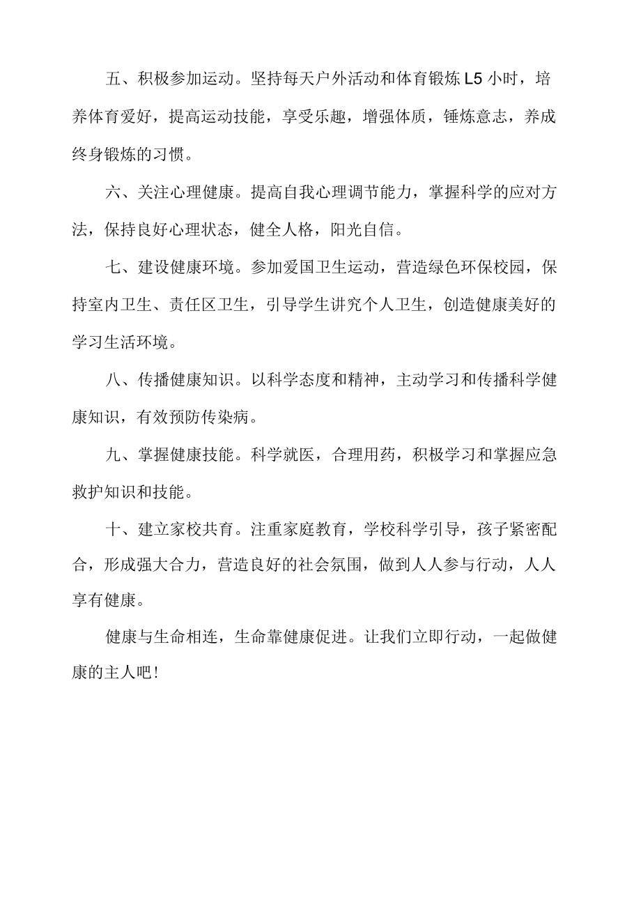 XXX市中小学健康促进行动倡议书.docx_第2页