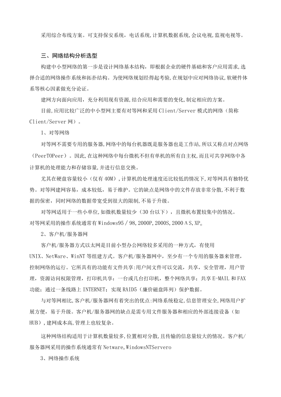 《构建中小型企业网络项目实战》课程教学案例.docx_第2页