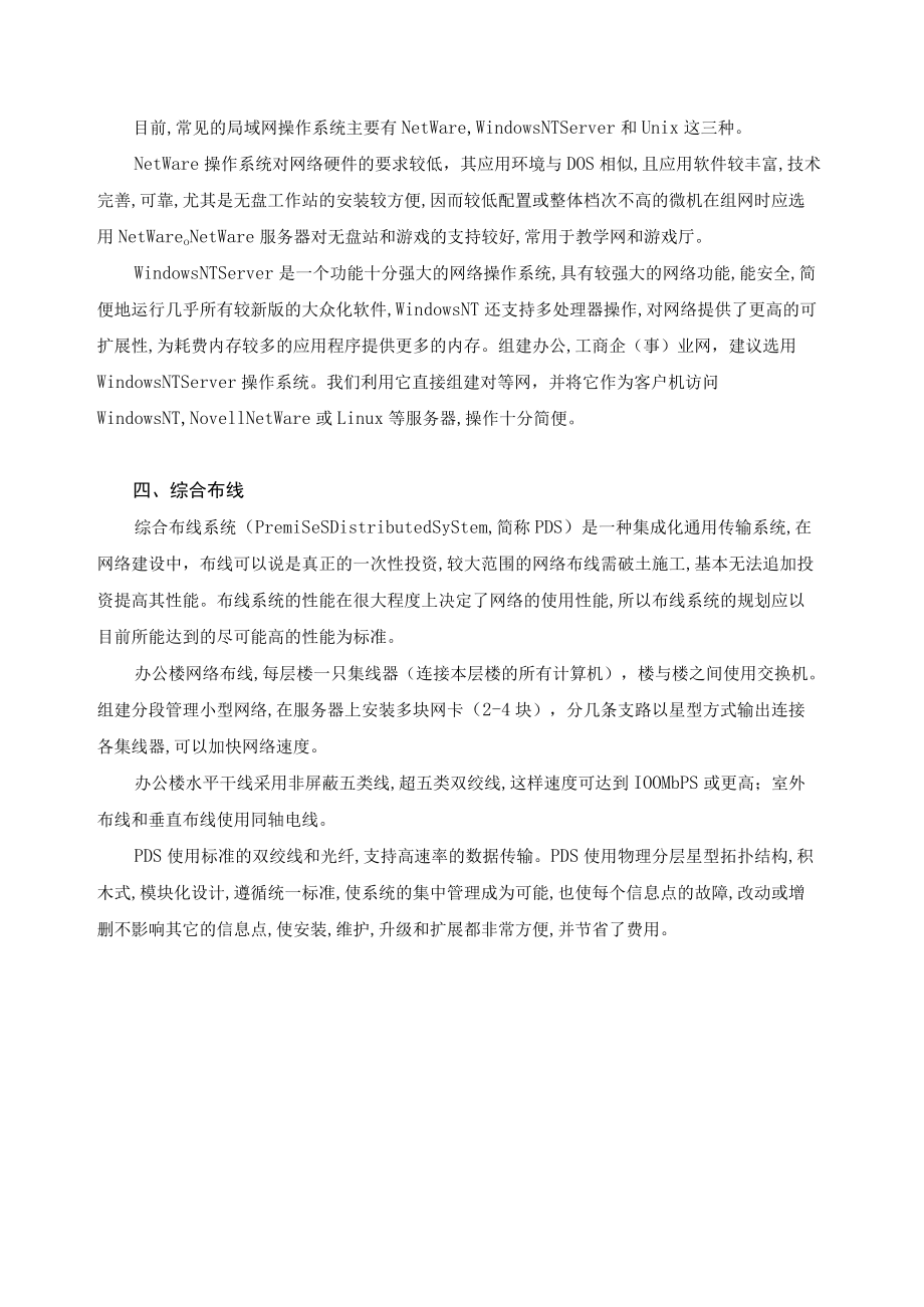 《构建中小型企业网络项目实战》课程教学案例.docx_第3页