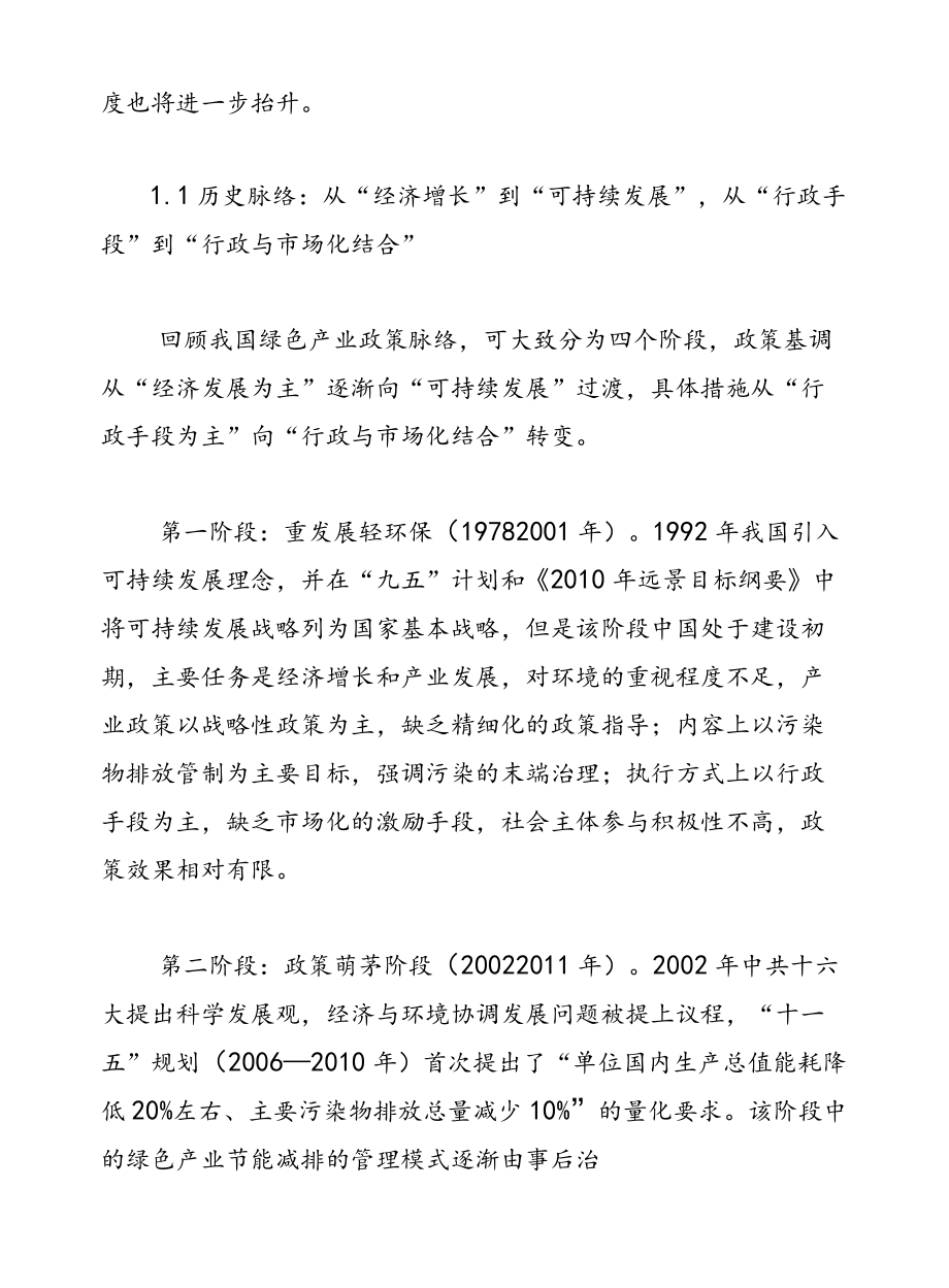 碳中和专题报告：梳理产业低碳转型的政策脉络.docx_第2页