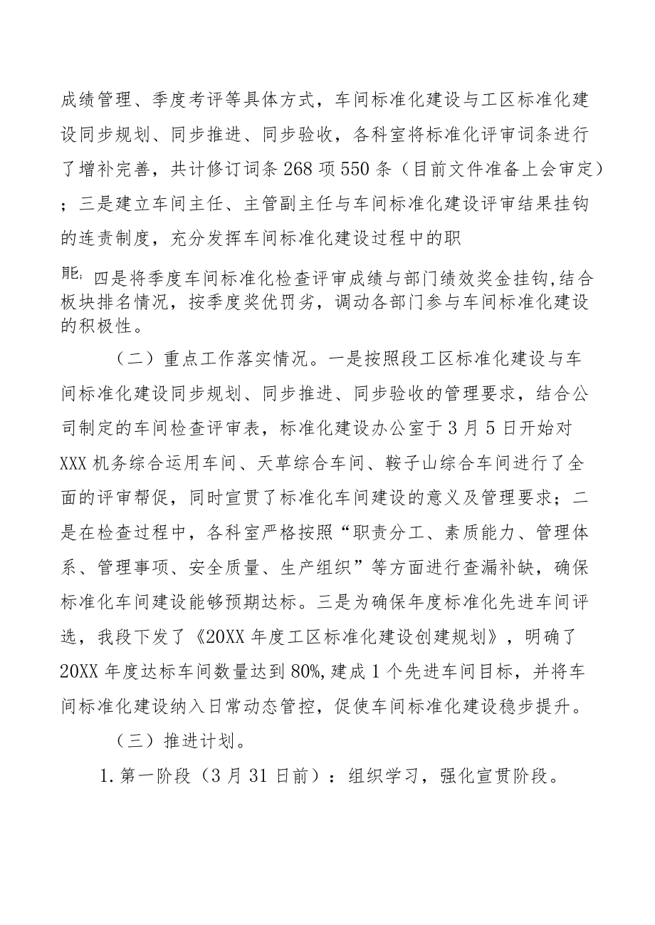 XX段标准化车间建设启动会汇报材料.docx_第2页