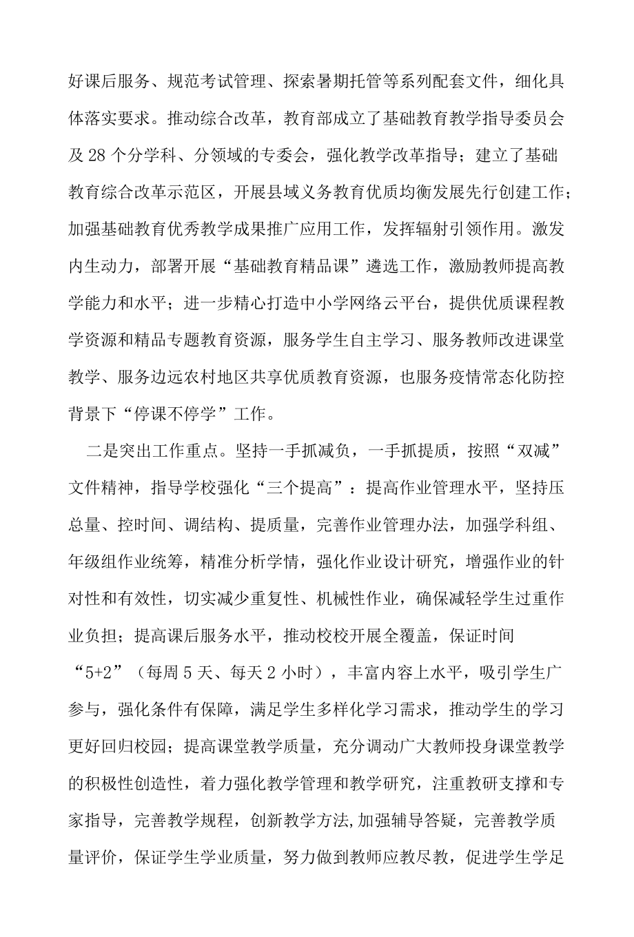 全面推进“双减”在学校落地见效教育盘点.docx_第2页