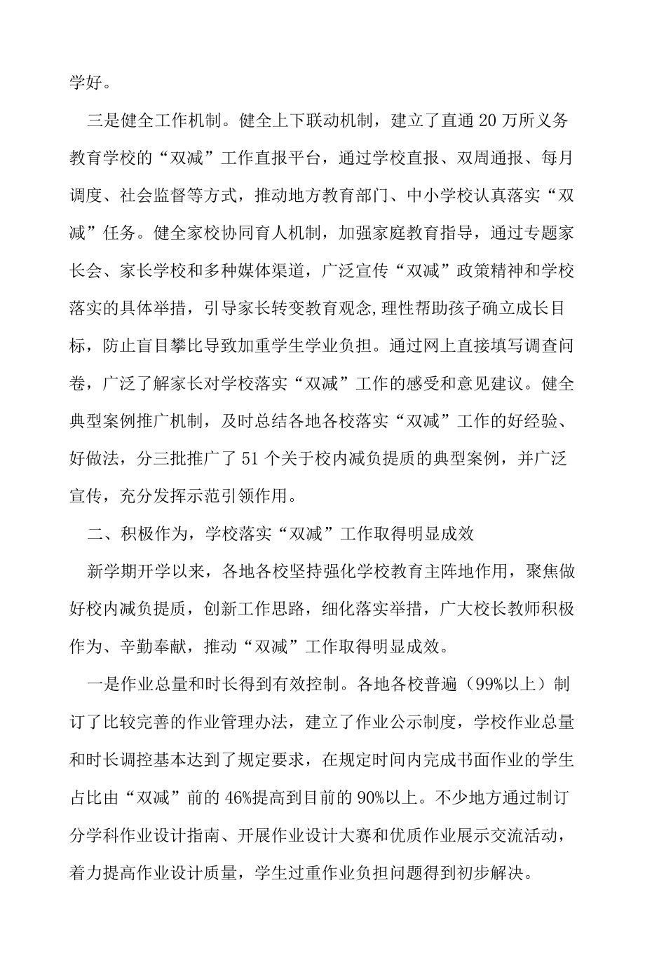 全面推进“双减”在学校落地见效教育盘点.docx_第3页