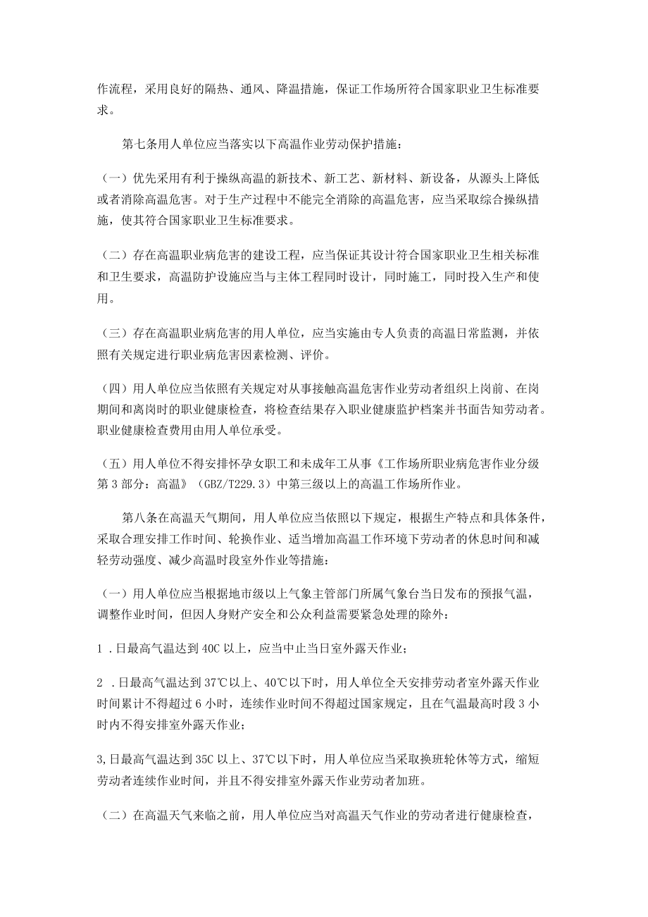 【制度】防暑降温措施管理办法.docx_第2页