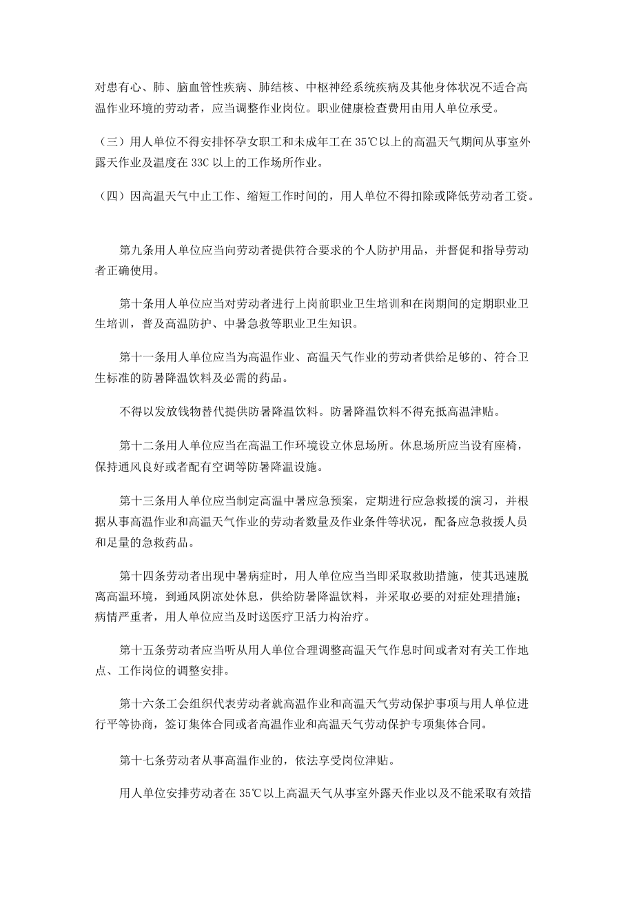 【制度】防暑降温措施管理办法.docx_第3页