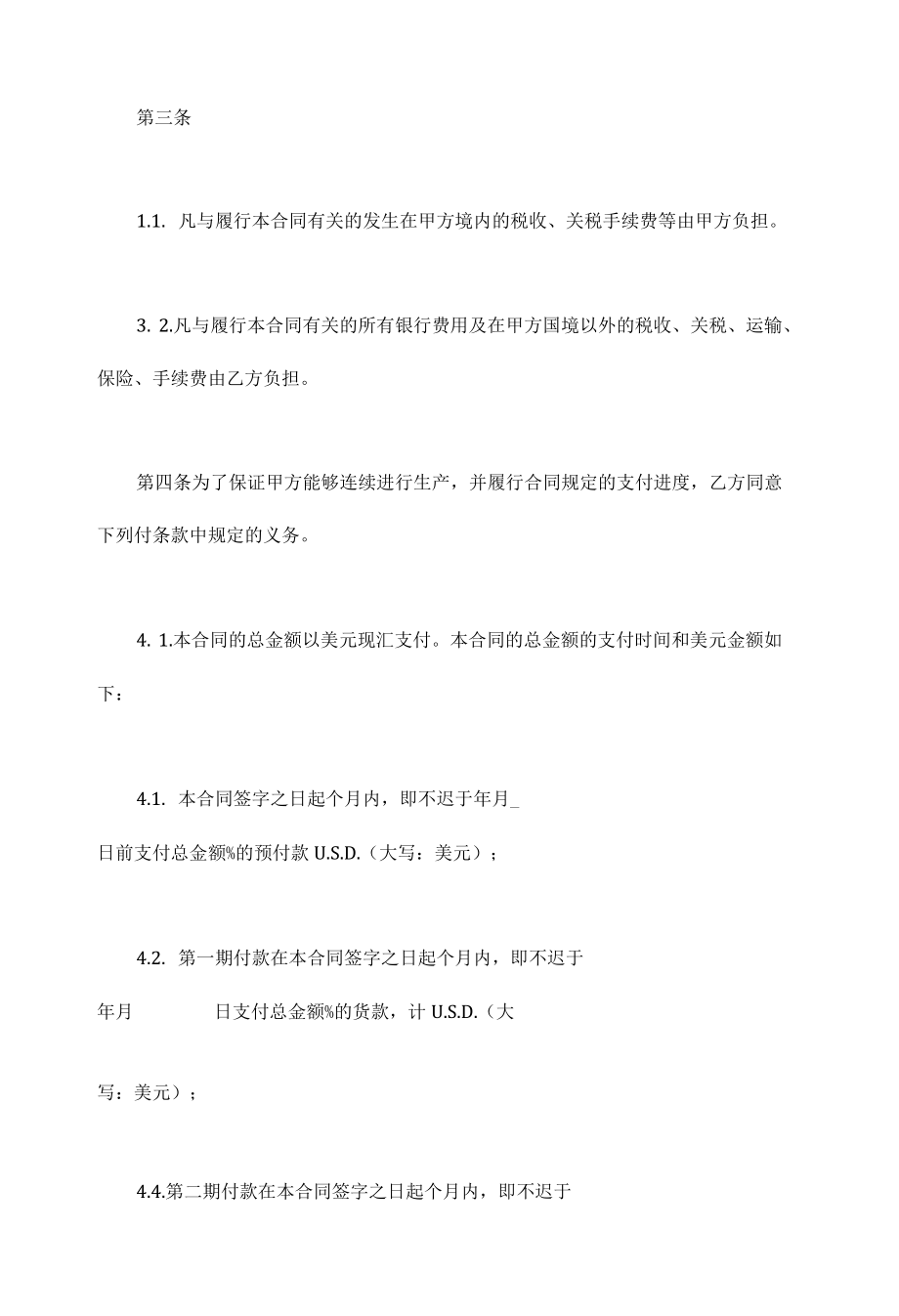 ABC型气垫船凭规格买卖销售合同.docx_第2页