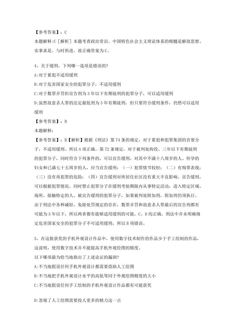 【事业单位考试】北京市怀柔地区(镇)公开招聘模拟测试卷.docx_第2页