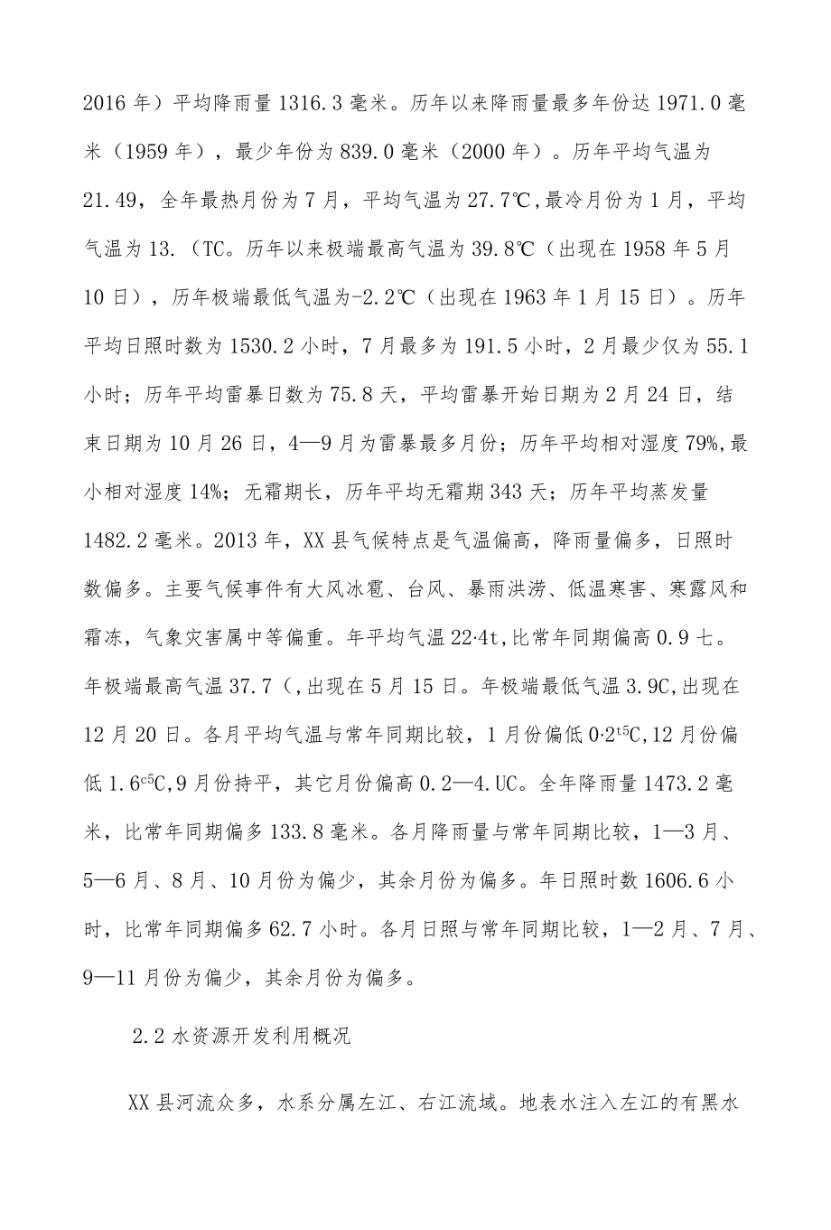 XX县干旱灾害应急预案.docx_第3页