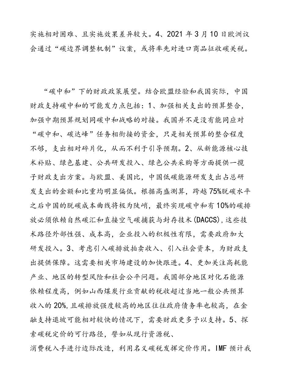 财政视角下的碳中和.docx_第2页