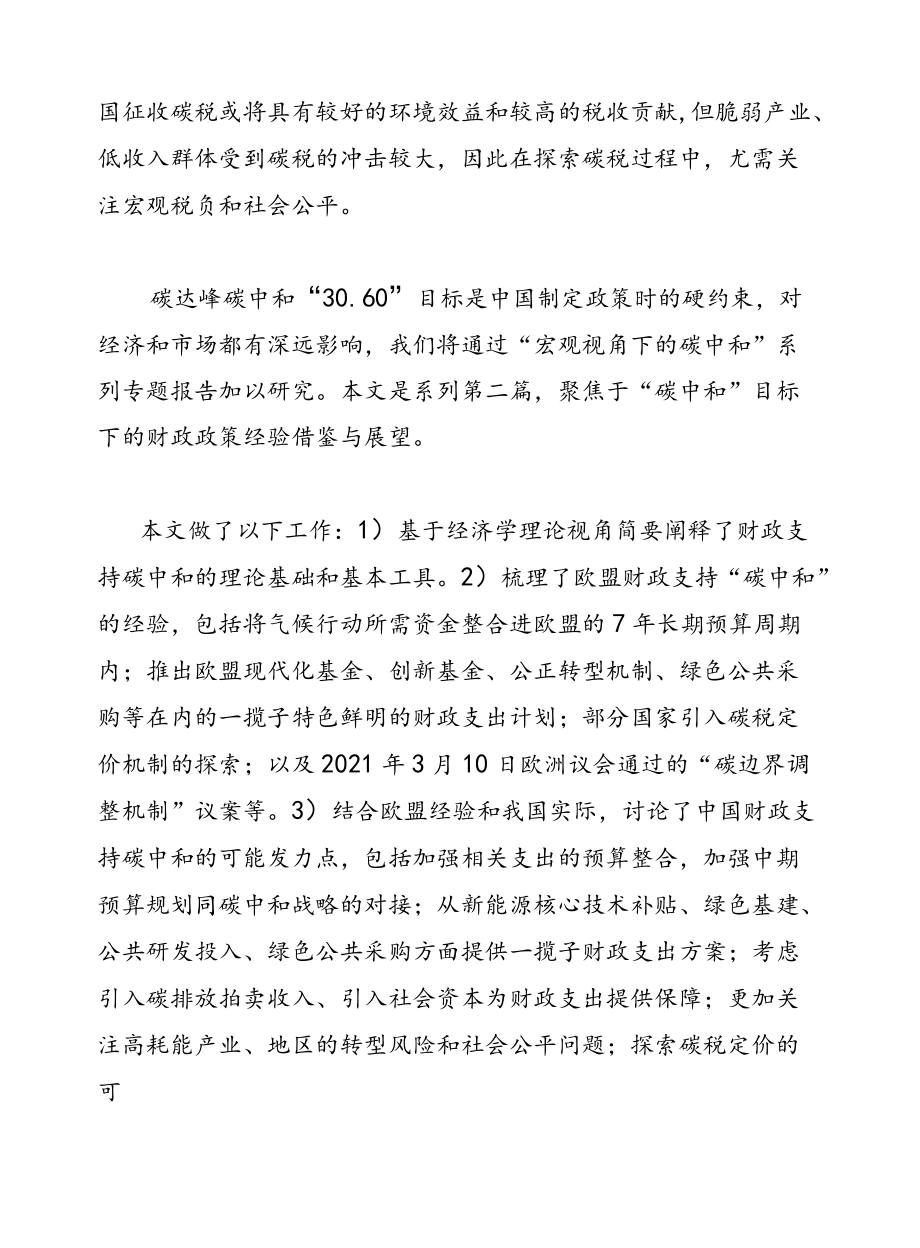 财政视角下的碳中和.docx_第3页