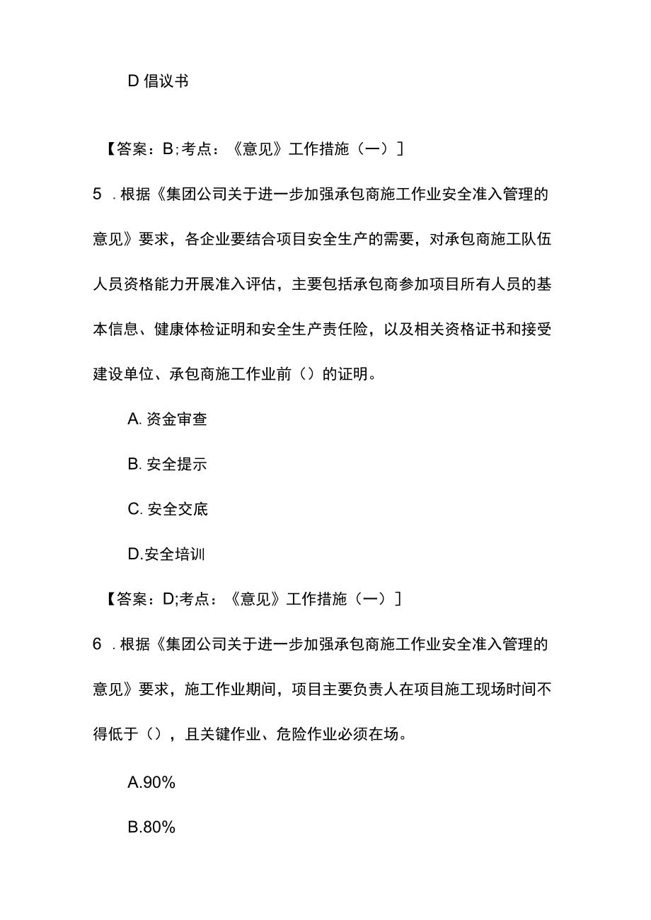 9--中国石油天然气集团公司关于进一步加强承包商施工作业安全准入的意见（中油办【】109号）试题.docx_第3页