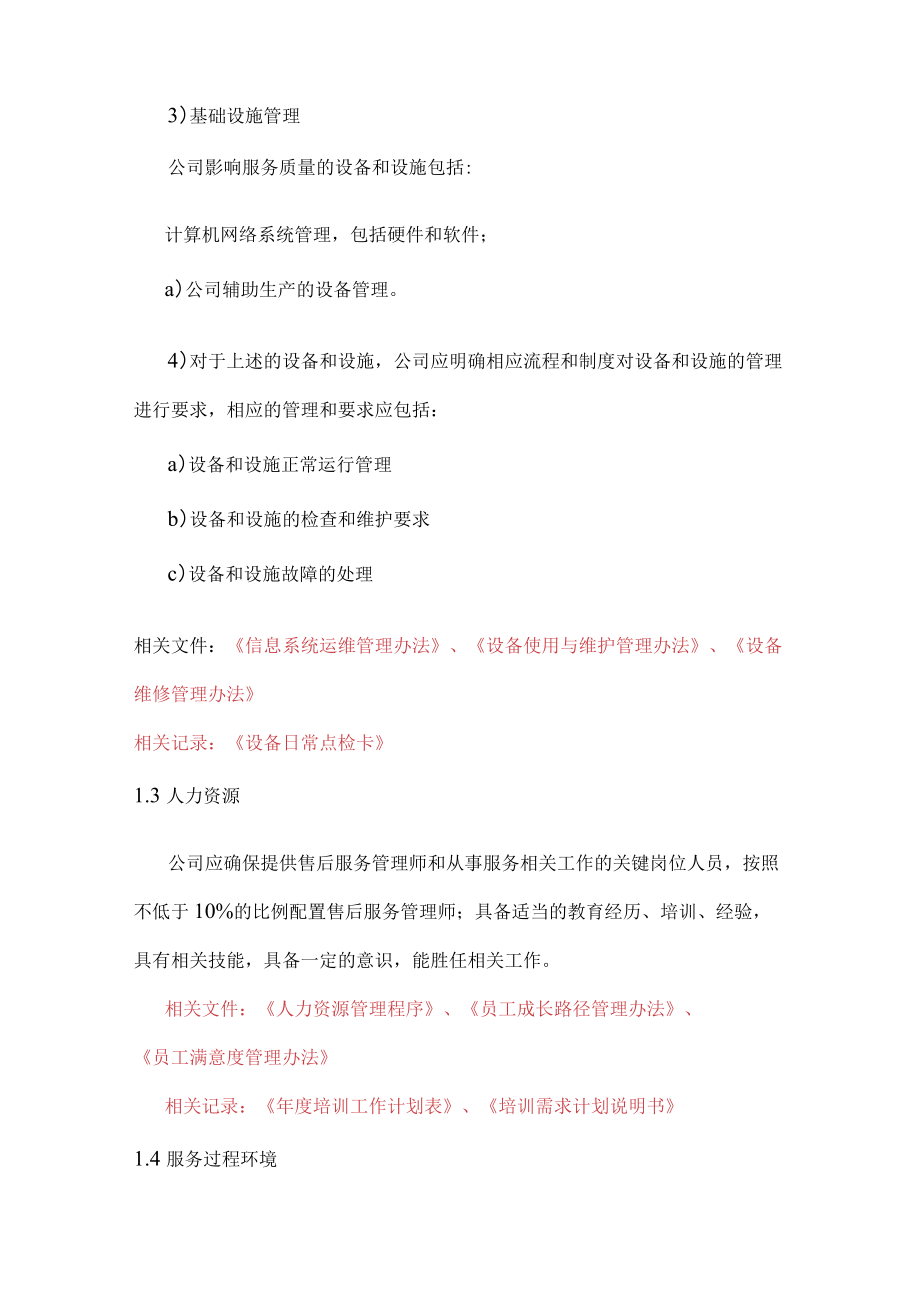 专业生产各类电缆设备公司售后服务支持管理.docx_第2页