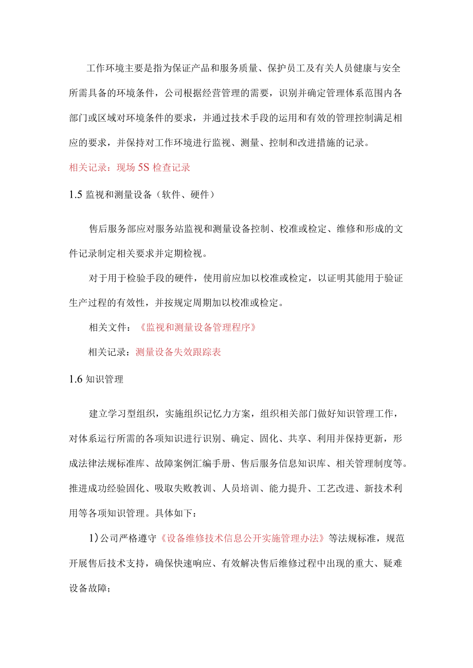 专业生产各类电缆设备公司售后服务支持管理.docx_第3页