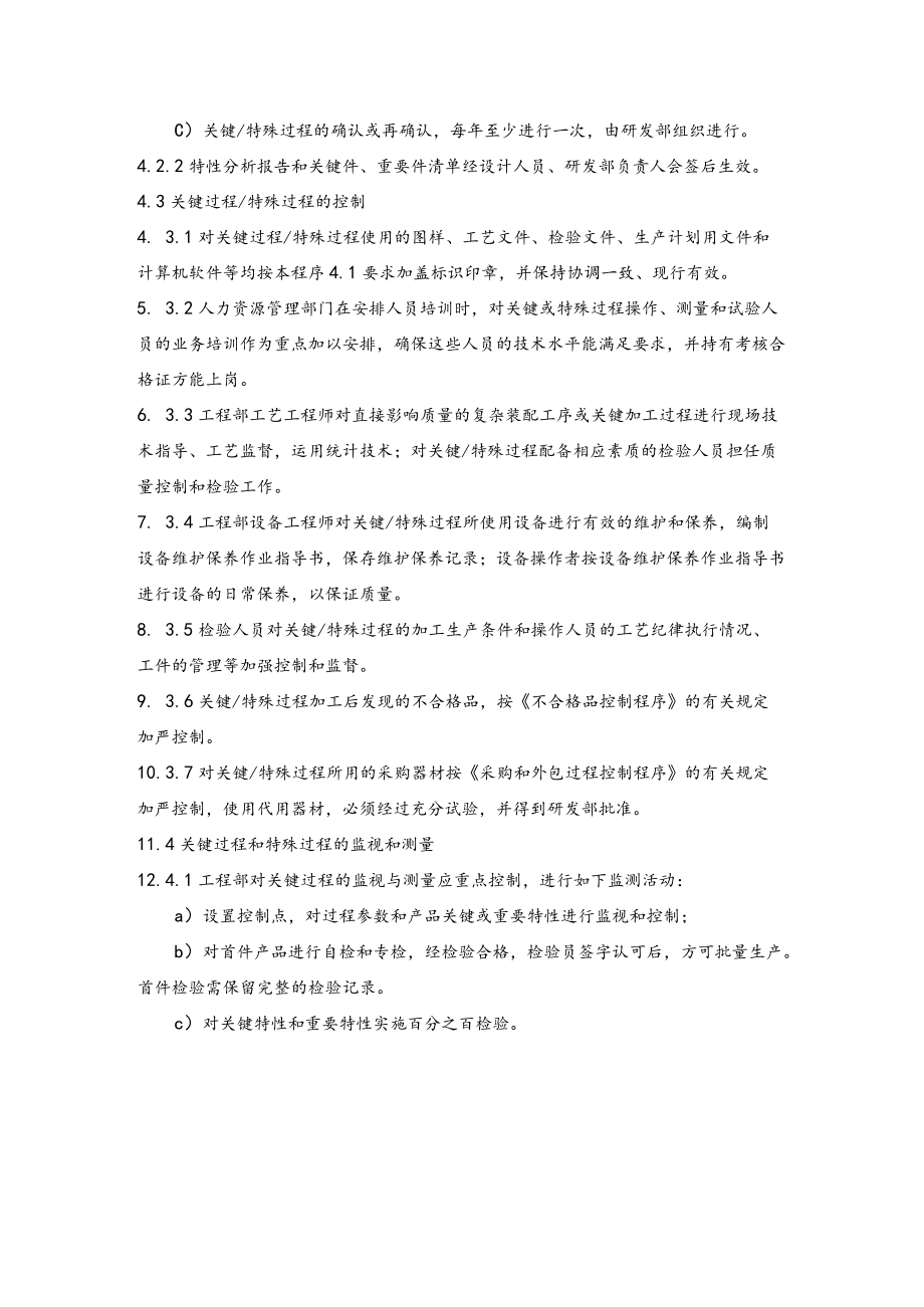 21关键过程控制程序.docx_第2页