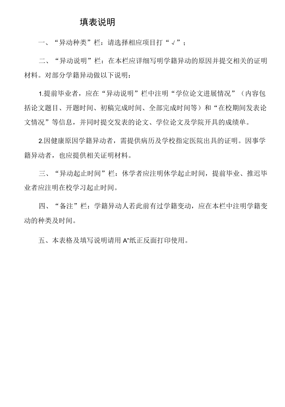 XX大学研究生学籍异动登记表.docx_第2页