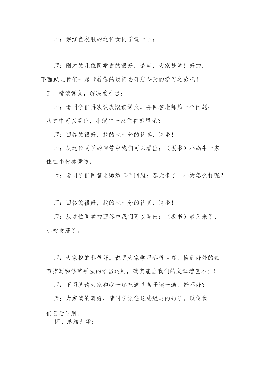 《小蜗牛》试讲稿.docx_第2页