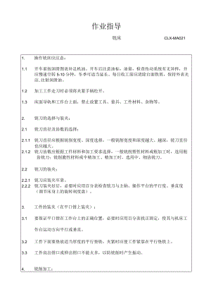 CLX-MA021-铣床Instruction on Milling Machine Operation.docx