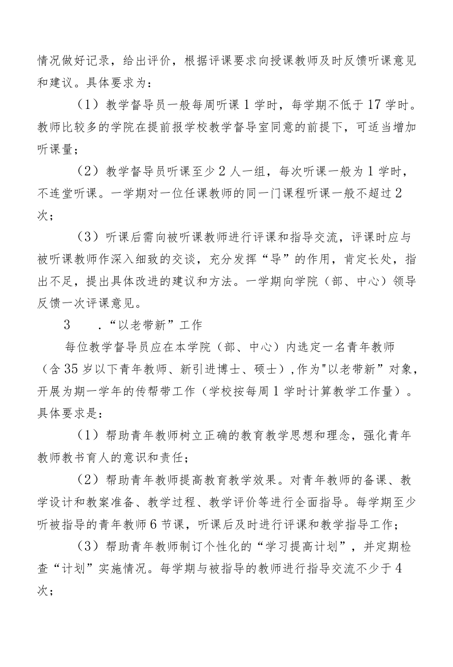 XX大学二级学院教学督导组工作实施办法.docx_第2页