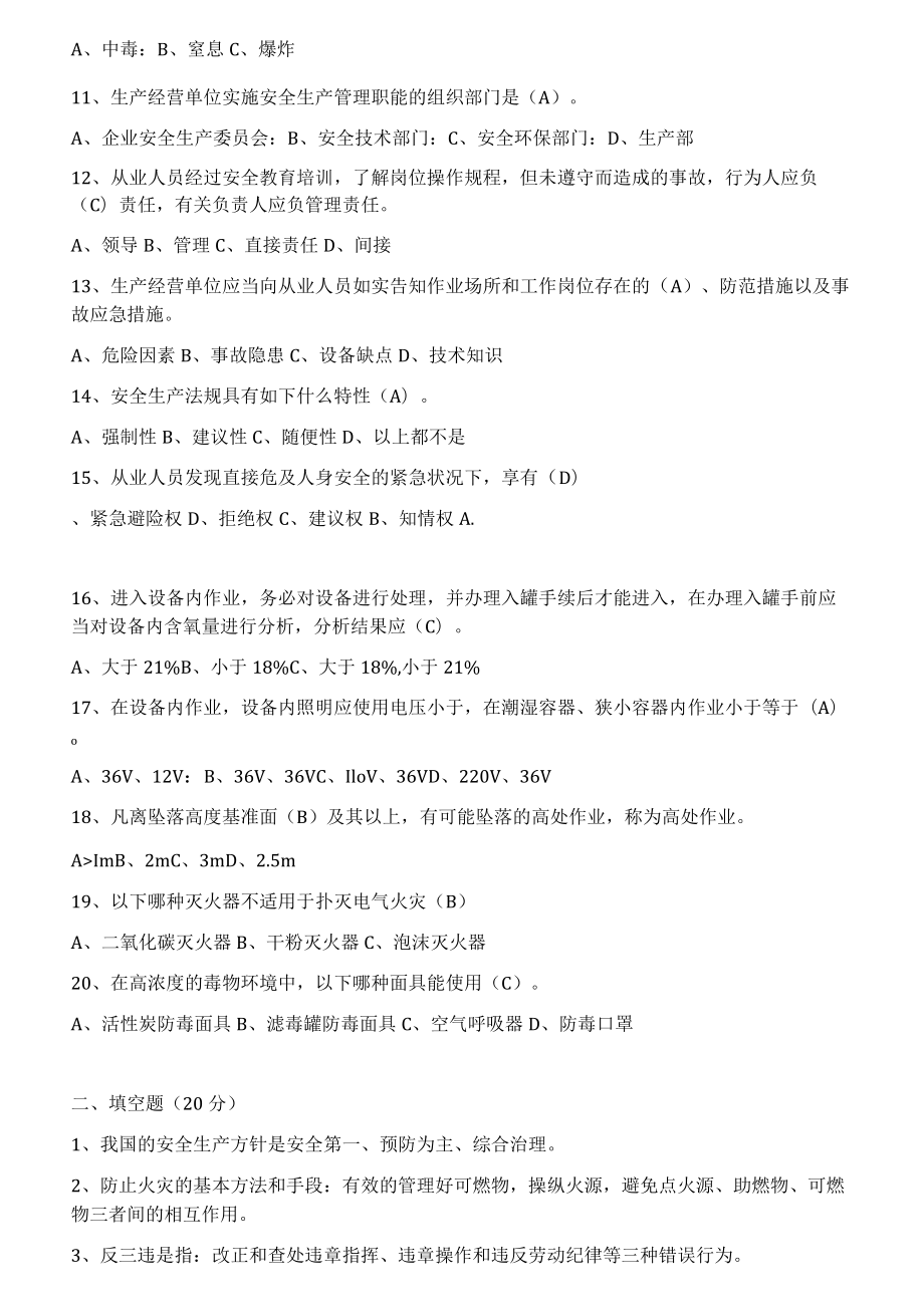 【题库】XX化工公司三级安全教育知识答题.docx_第2页