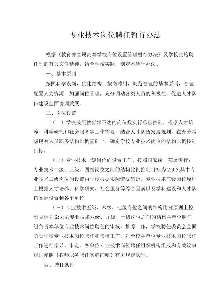 专业技术岗位聘任暂行办法.docx_第1页