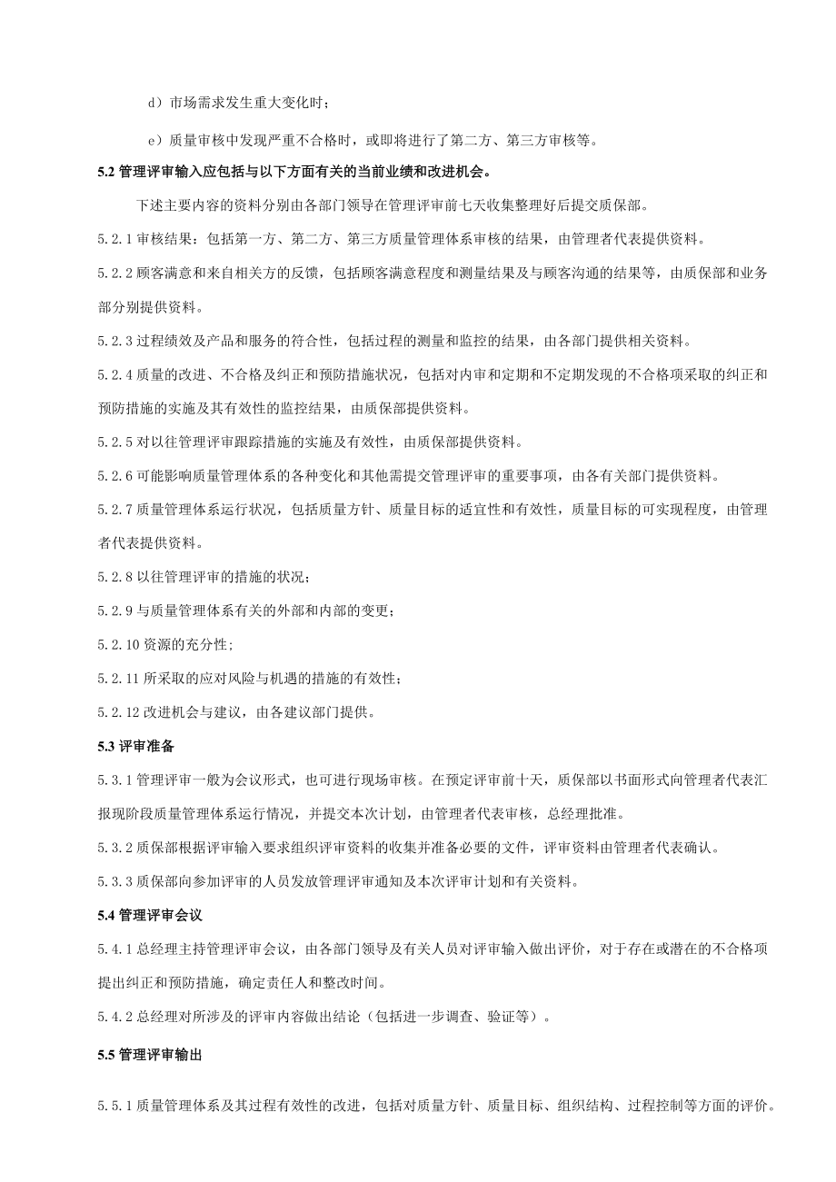 16管理评审管理程序.docx_第3页