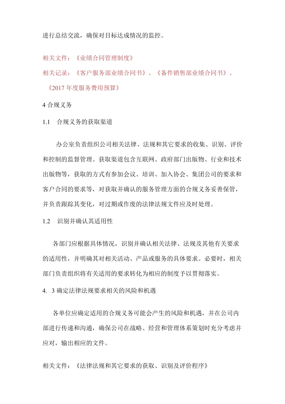 专业生产各类电缆设备公司售后服务策划管理.docx_第3页