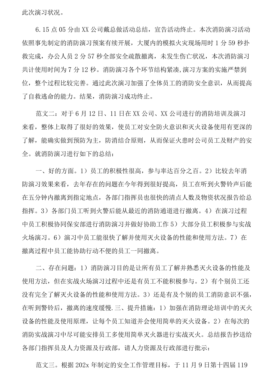 《消防演习总结报告》.docx_第2页