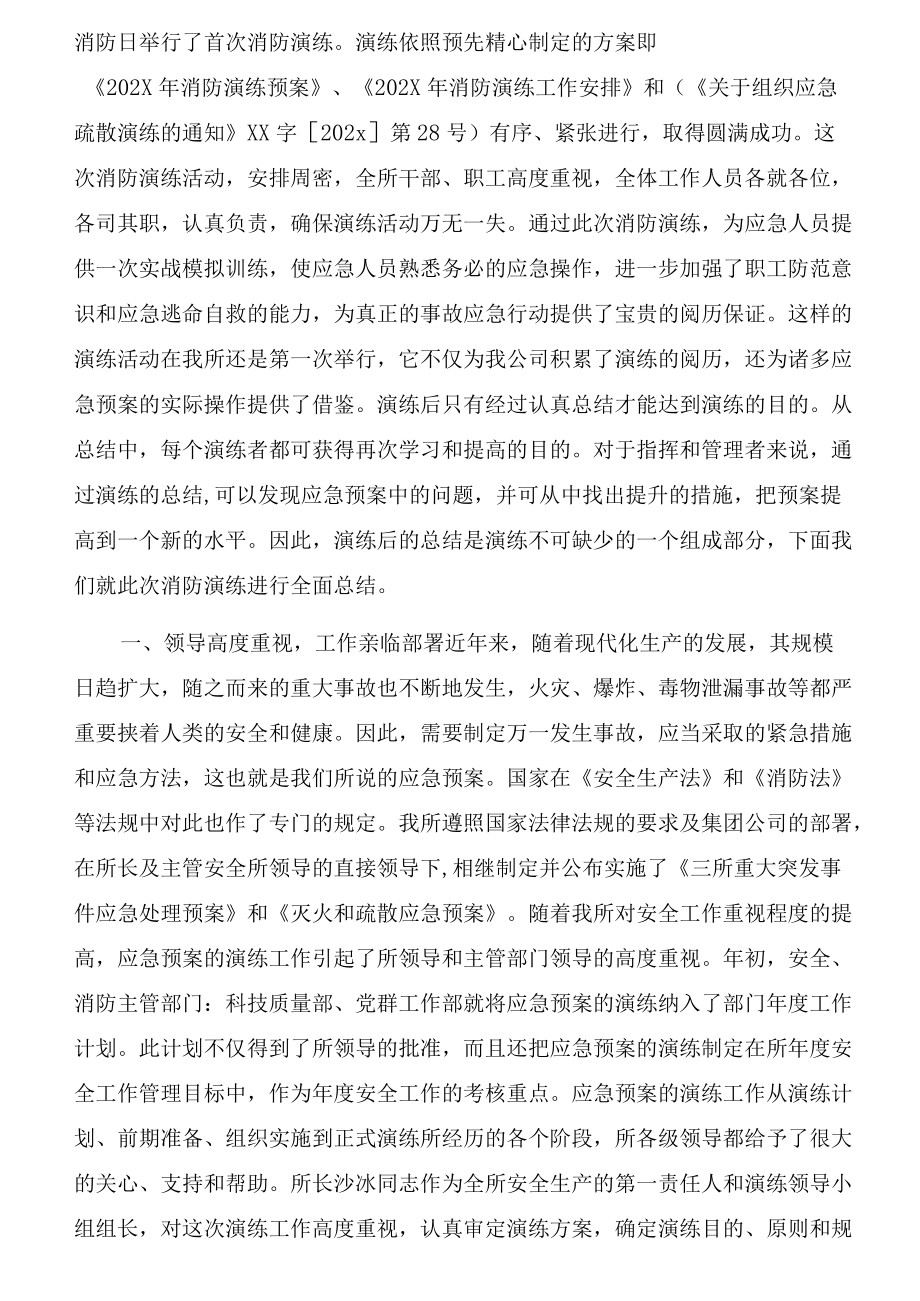 《消防演习总结报告》.docx_第3页