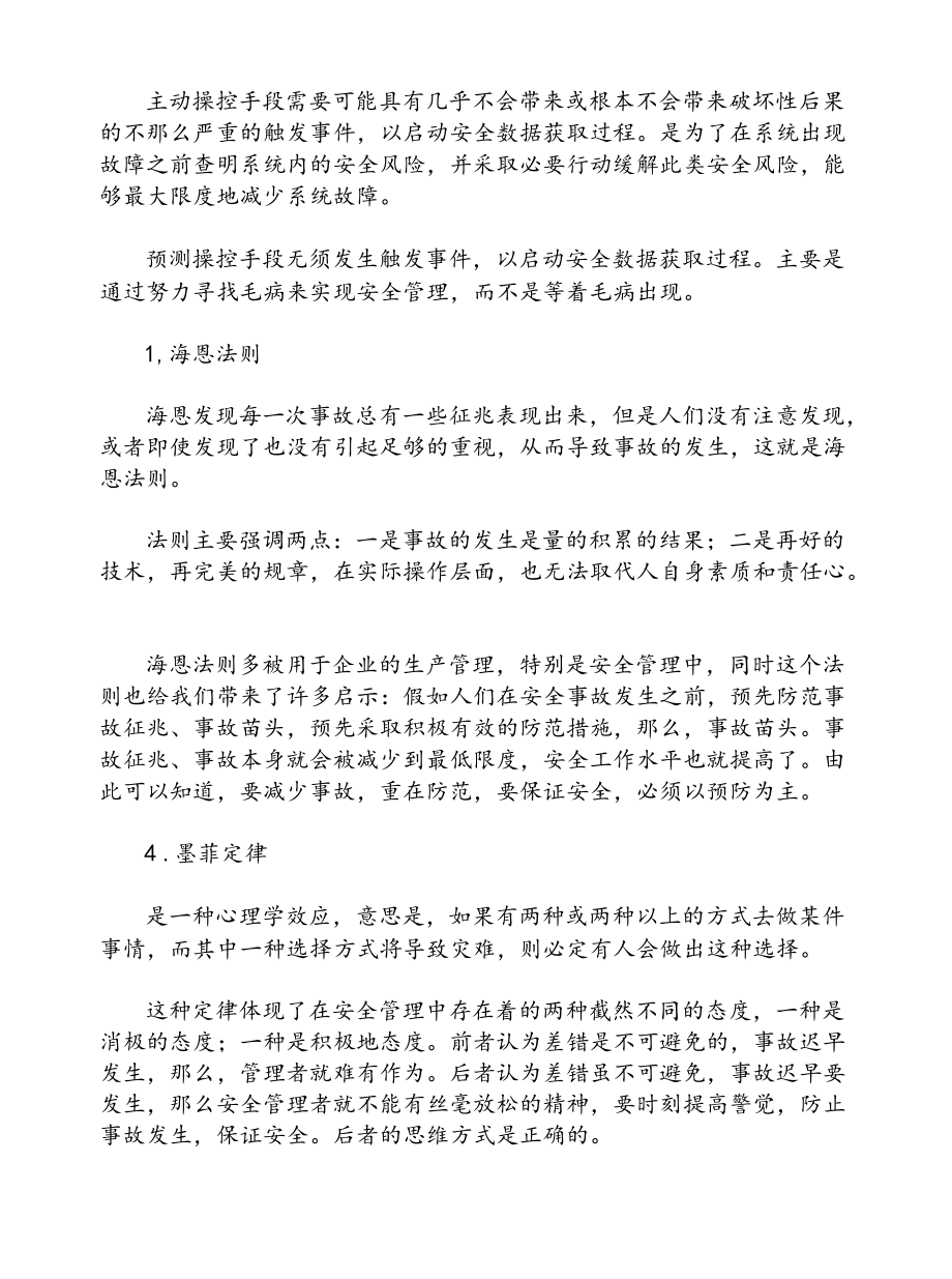 《民航安全管理》前六章知识点大全.docx_第3页