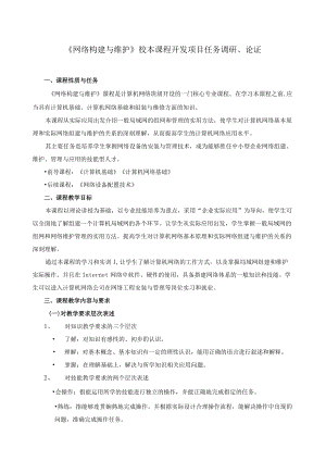 《网络构建与维护》课程教学大纲.docx