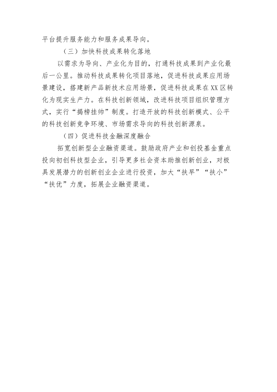 《XX区促进科技创新发展的若干措施（征求意见稿）》起草说明.docx_第2页