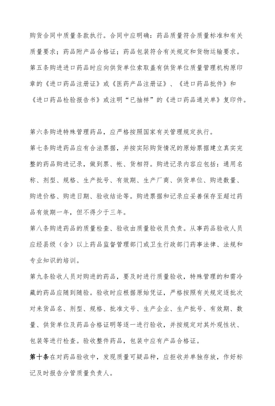 XX药房综合管理制度范本模板.docx_第2页