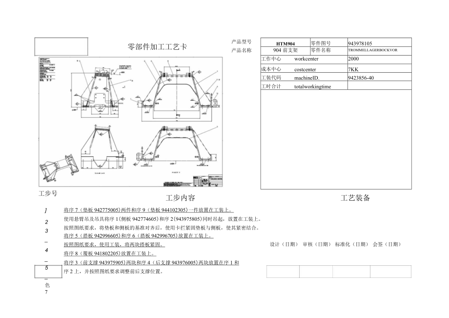 904前支架流程.docx_第1页