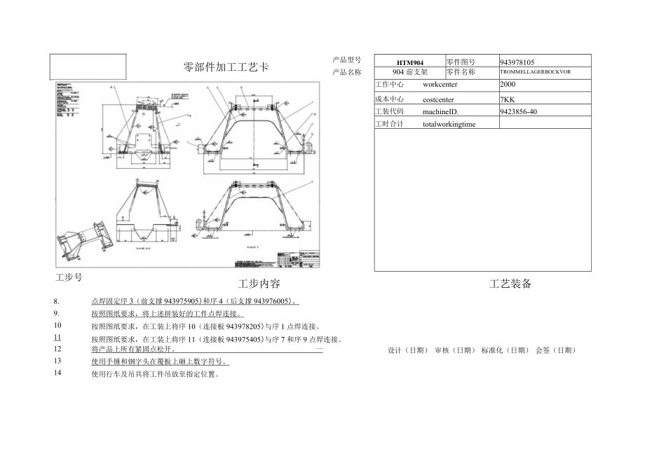 904前支架流程.docx_第2页