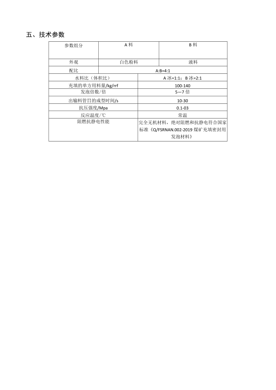 15无机自发泡充填材料--宣传--2025.docx_第2页