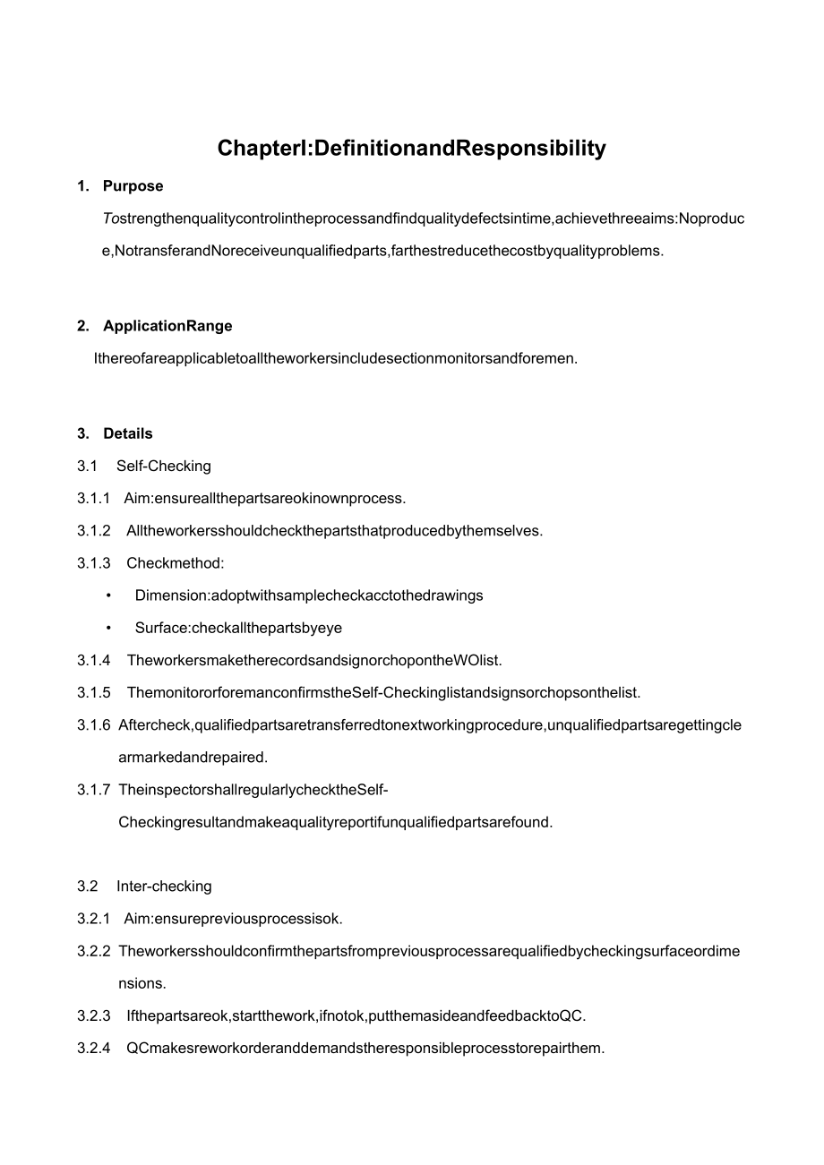 Production self-checking procedure.docx_第2页