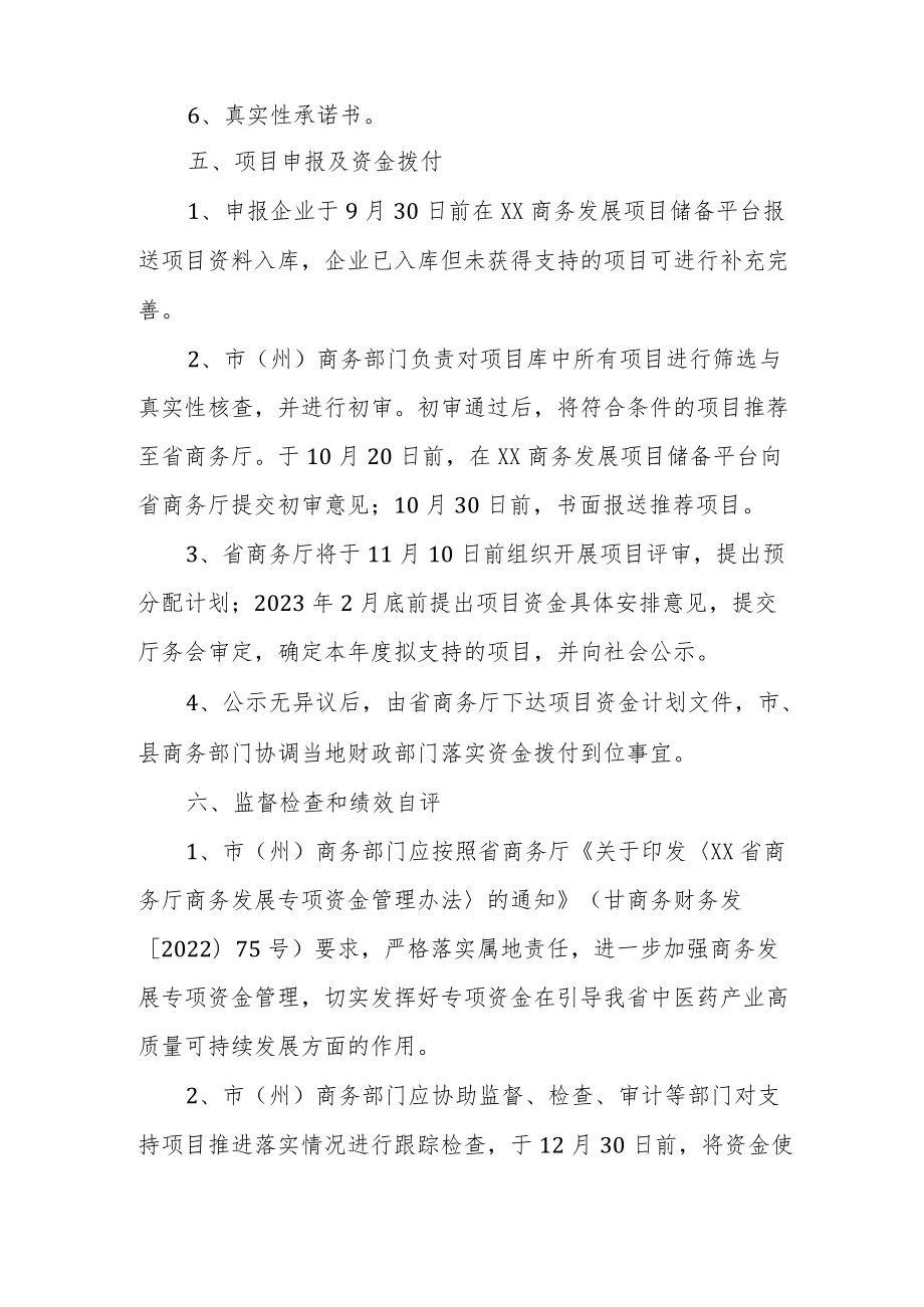 《XX省商务厅2023促进中药材产业发展项目实施方案》.docx_第3页