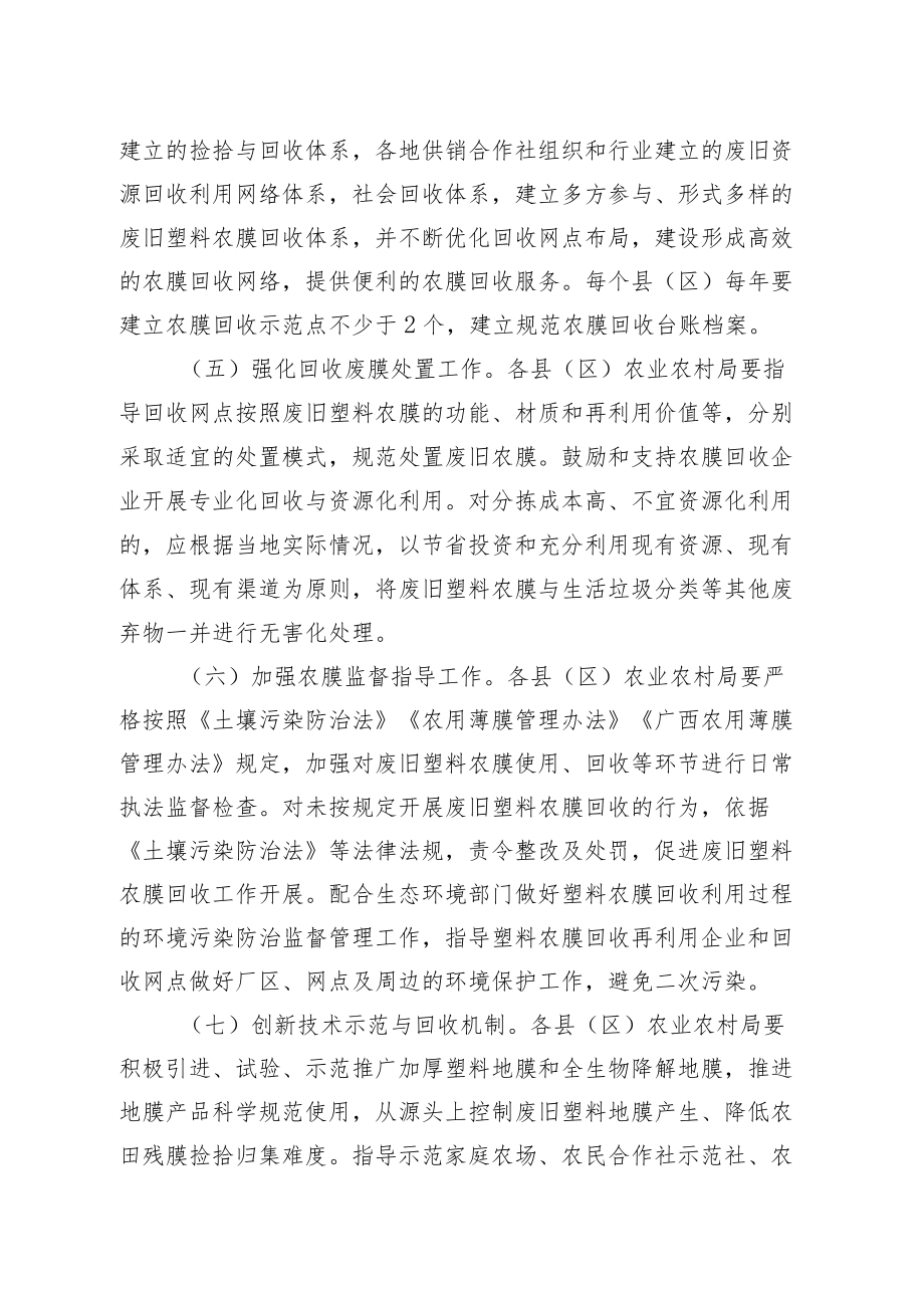 《2022-2025XX市农膜管理工作指导方案》.docx_第3页