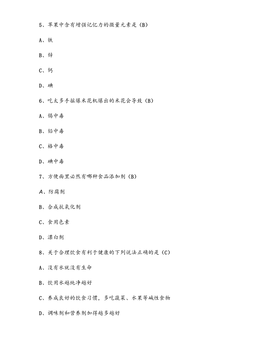 2022生活知识竞赛题库（试题含答案）.docx_第2页