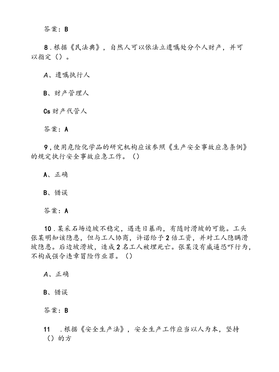 2022普法知识竞赛题库含答案.docx_第3页