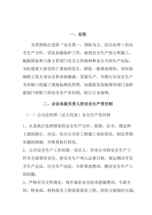 【汇编】建筑企业安全生产责任制（23页）.docx