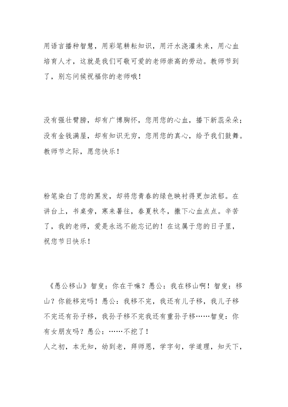 【新】教师节贺词.docx_第2页