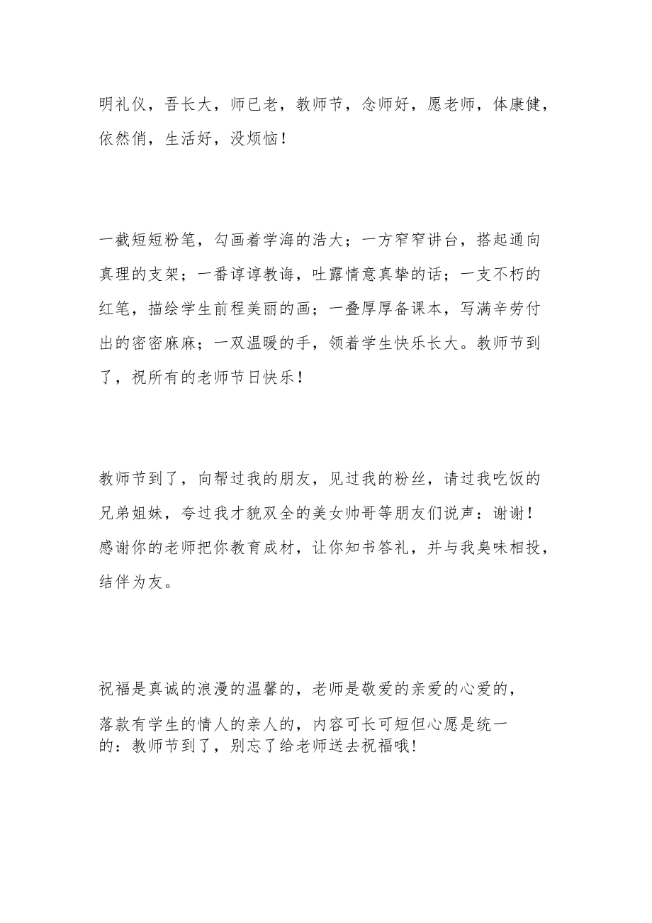 【新】教师节贺词.docx_第3页