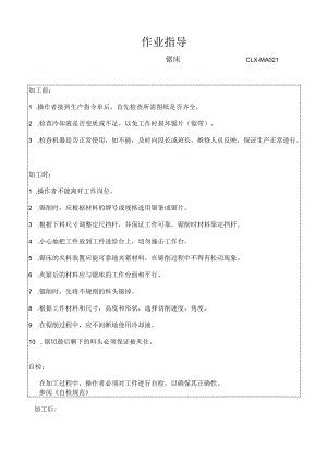 CLX-MA021-锯床Instruction on Sawing Machine Operation.docx