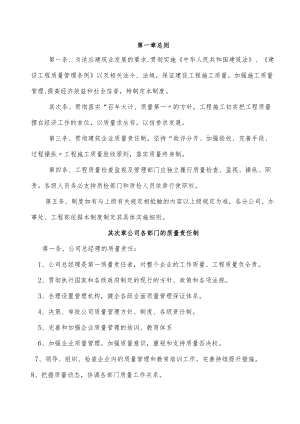 XX公司质量管理制度(21页）.docx